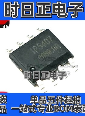 全新原装 IP5407 芯片ESOP-8 2A充电2.4A放电 DC移动电源芯片