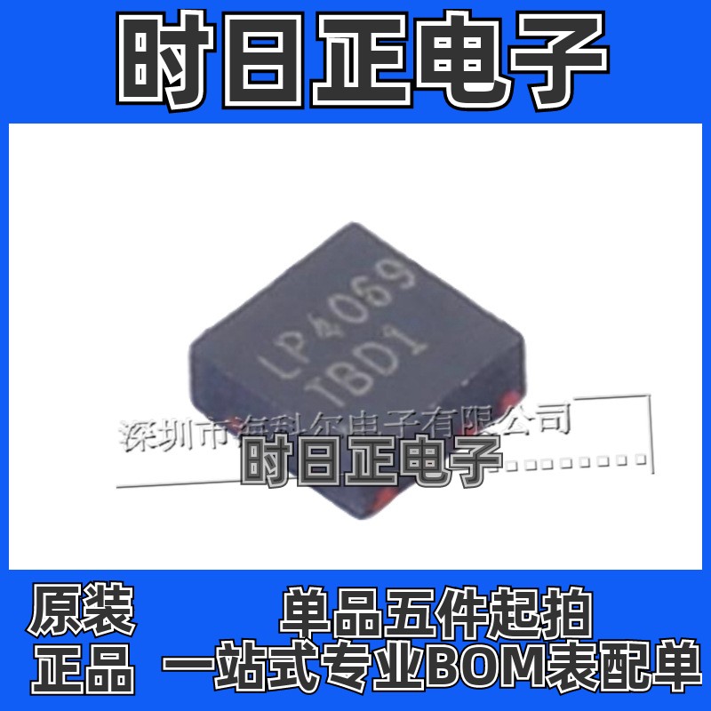 电池管理 LP4069TQVF DFN-8-EP(2x2)
