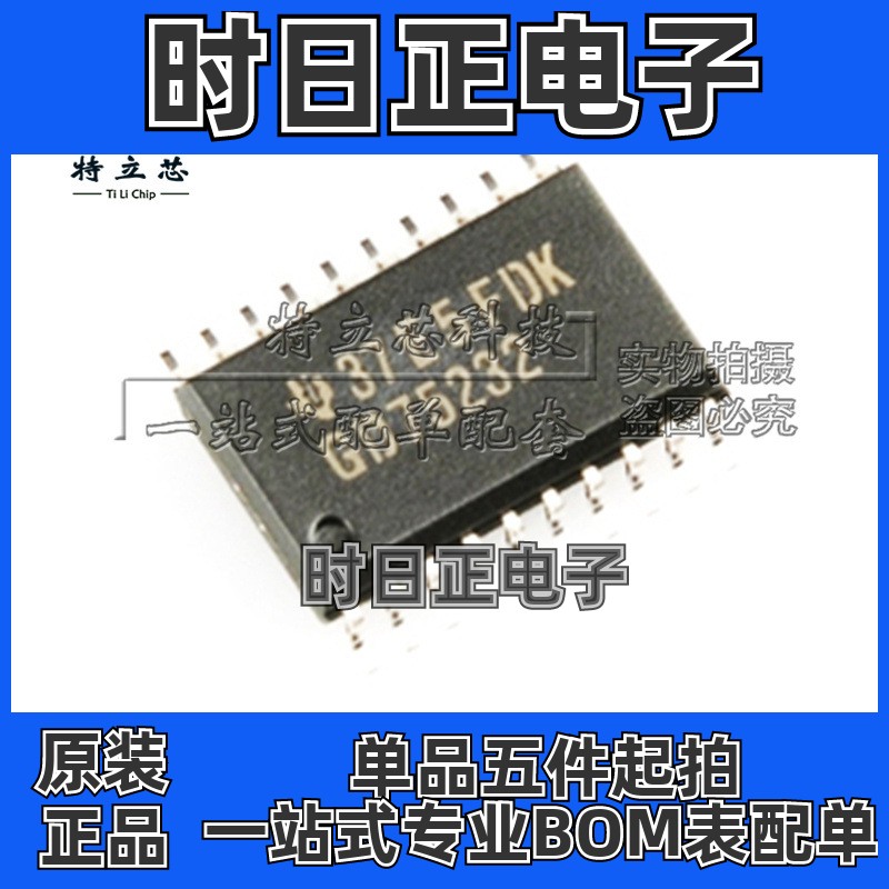GD75232DWR驱动器芯片SOP20丝印GD75232全新IC原装GD75232DW 现货