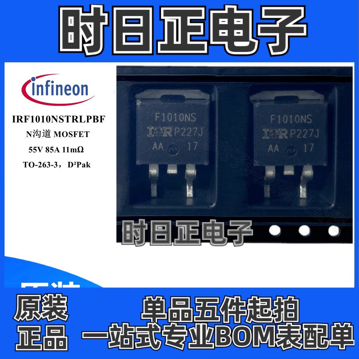 IRF1010NSTRLPBF 场效应管 MOSFET N沟道 55V 85A 11毫欧 TO-263