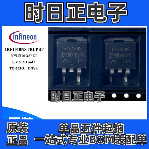 IRF1010NSTRLPBF 场效应管 MOSFET N沟道 55V 85A 11毫欧 TO-263