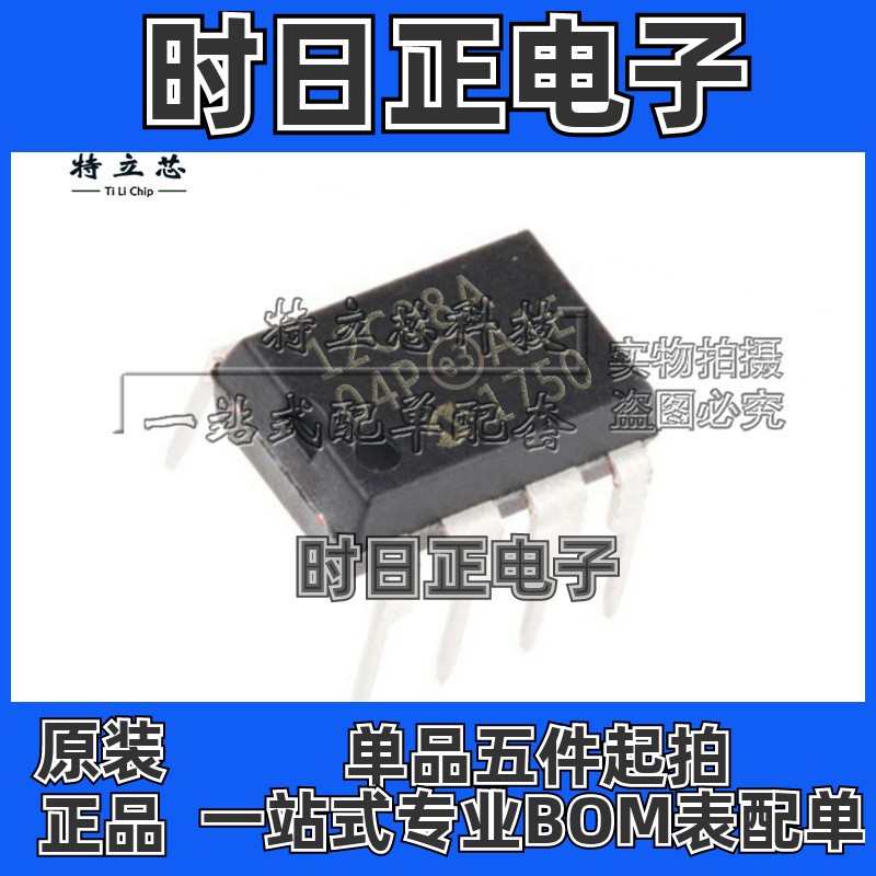 PIC12C508A-04/P 微控制器芯片 DIP8 丝印12C508A 原装 现货 全新