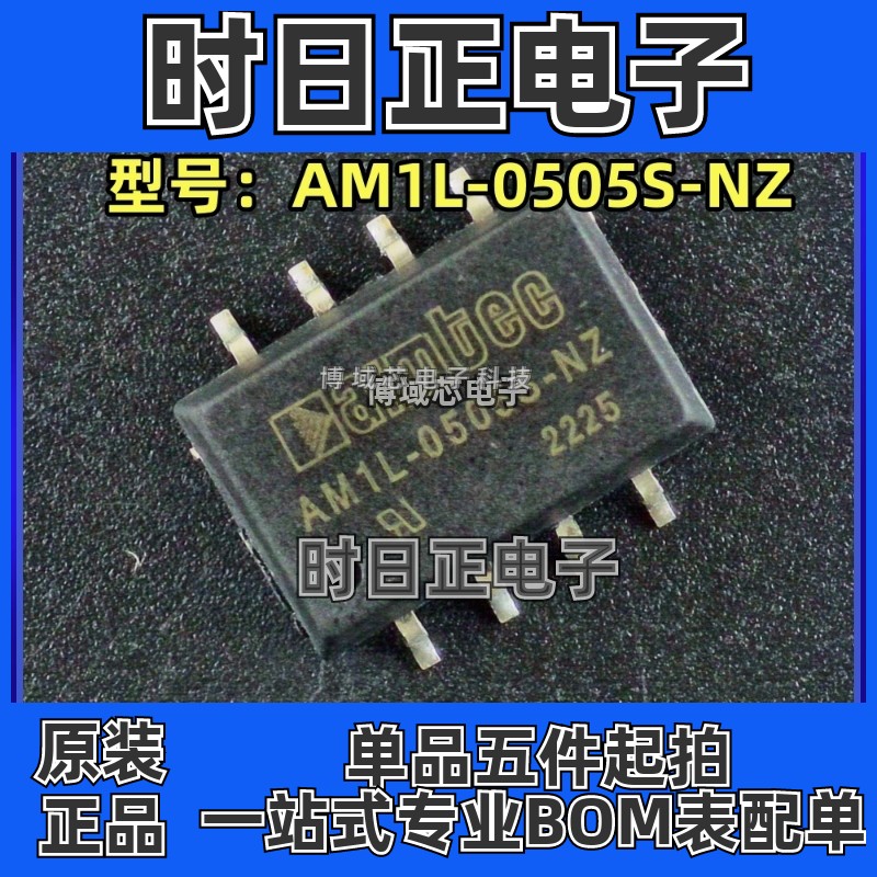 全新原装 AIMTEC 型号:AM1L-0505S-NZ 封装:SOP-8