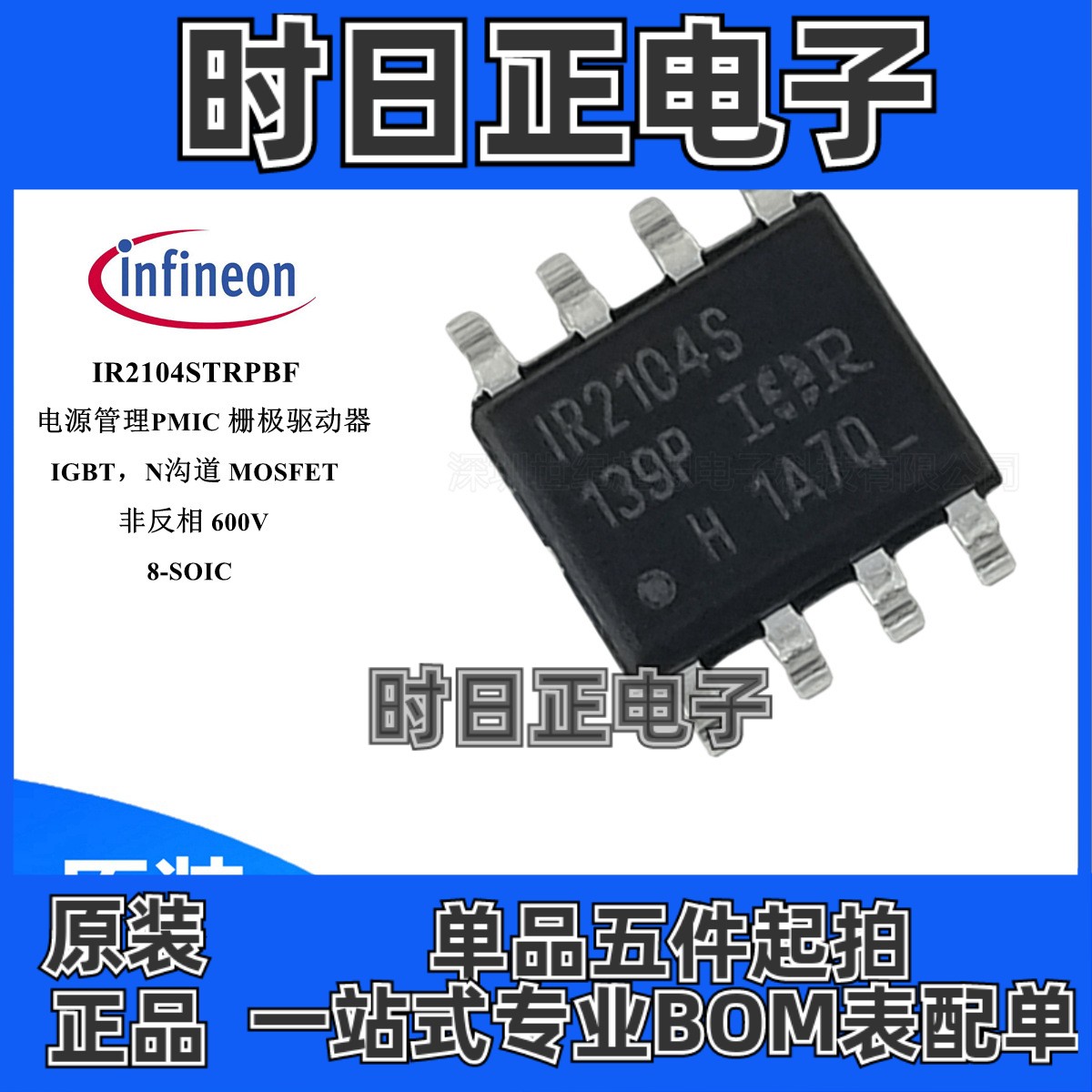 原装 IR2104STRPBF 电源芯片 半桥 栅极驱动器 非反相2驱动 SOP-8