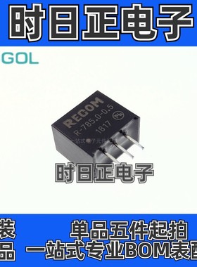 R-785.0-0.5 R-785.0 封装SIP-3  DC-DC隔离电源模块全新原装正品