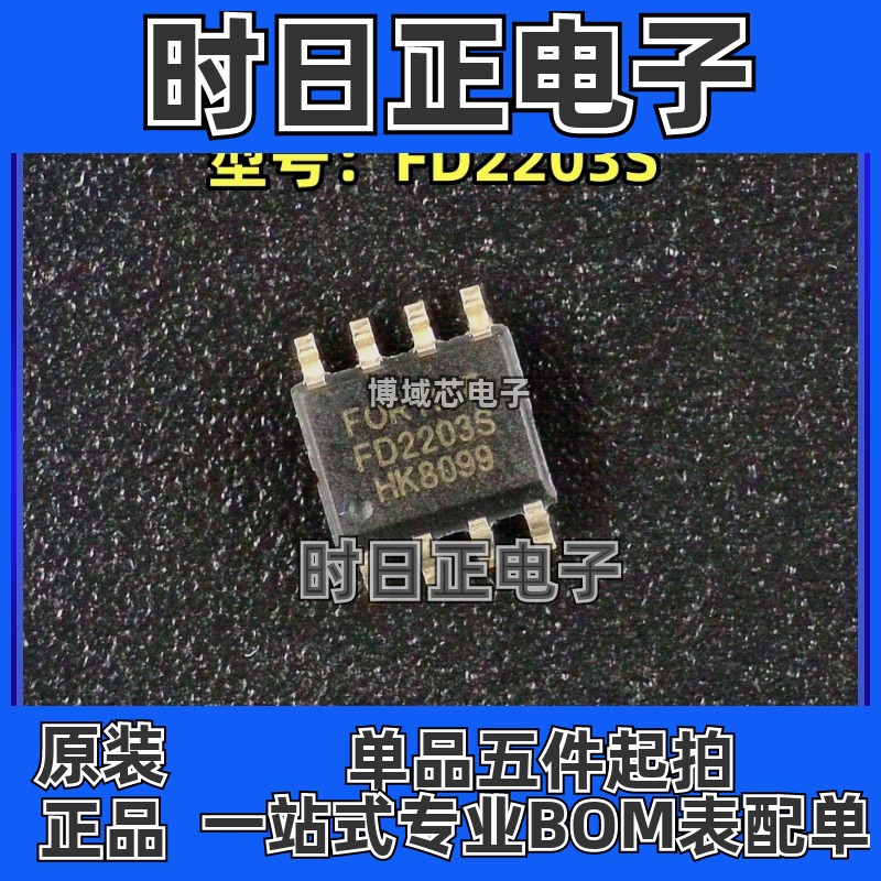 全新原装 FORTIOR/峰岹 型号:FD2203S 封装:SOP8 栅极驱动IC