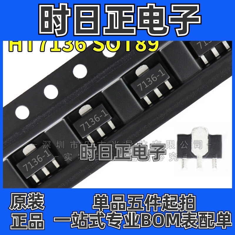 HT7136-1 SOT89-3  全新 丝印7136-1 LDO三端稳压芯片集成电路(IC