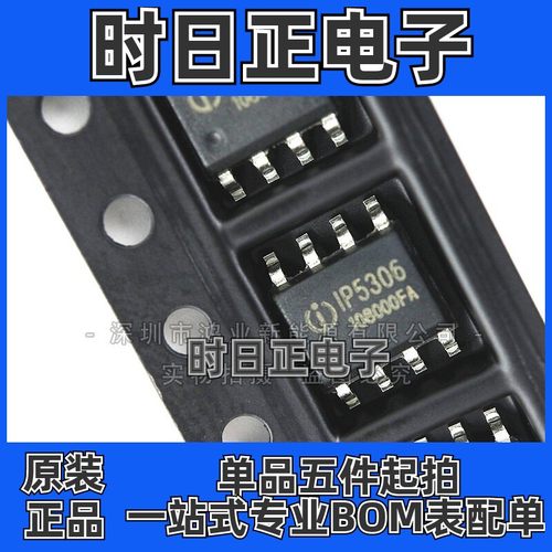 IP5306-I2C IP5306 SOP8 贴片 2.1A充电/2.4A放电 移动电源芯片集