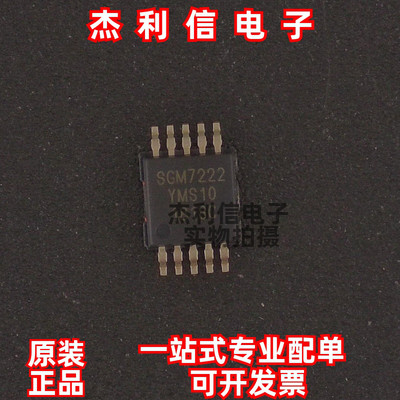 原装正品 SGM7222YMS10/TR 丝印SGM7222 封装MSOP-10 全新进口