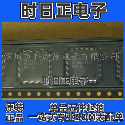 MSP430F5418AIPNR MSP430F5418IPNR 原装 微控制器 单片机