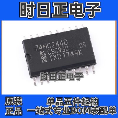 74HC244D 贴片SOIC-20 电子元器件 逻辑芯片 触发缓冲器 全新原装