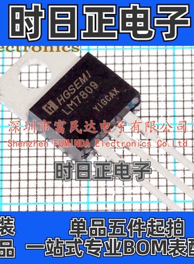 线性稳压器(LDO) LM7809T TO-220 HGSEMI(华冠) 全新现货