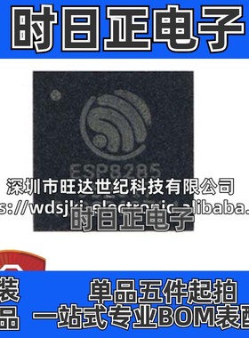 原装 贴片 ESP8285 封装QFN-32 内置Flash 1MByte WiFi无线芯片