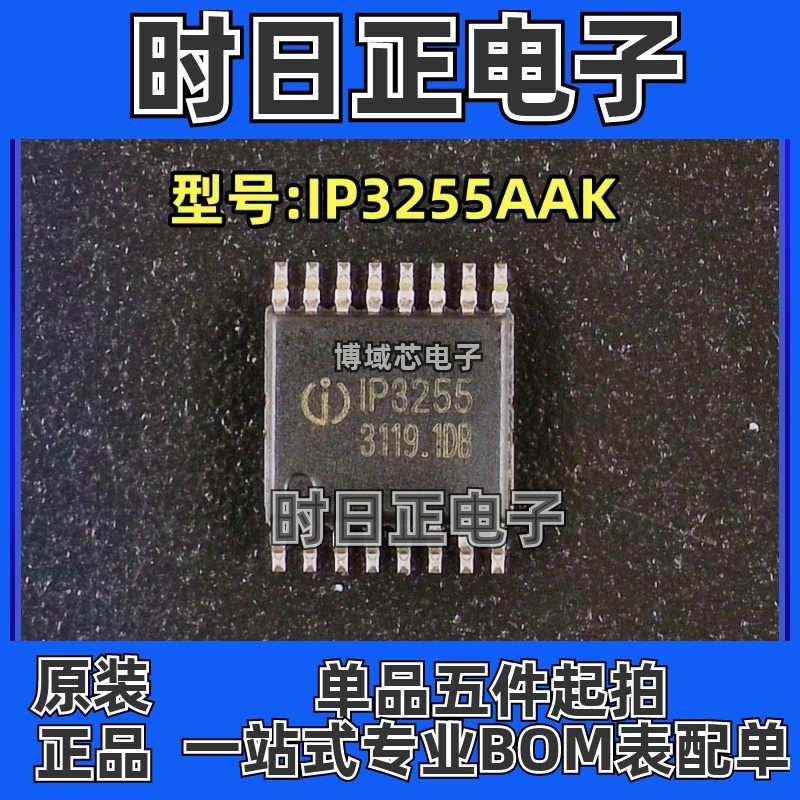 全新原装 英集芯 型号:IP3255AAK 丝印:IP3255 封装:TSSOP16