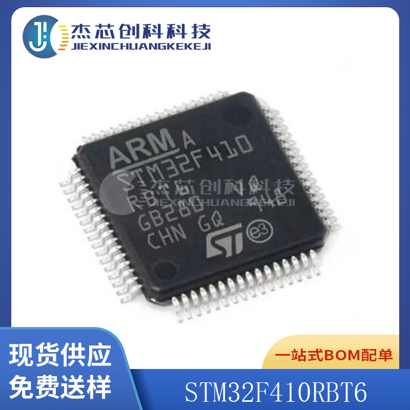 STM32F410RBT6 LQFP-64 全新原装  32位微控制器单片机芯片IC