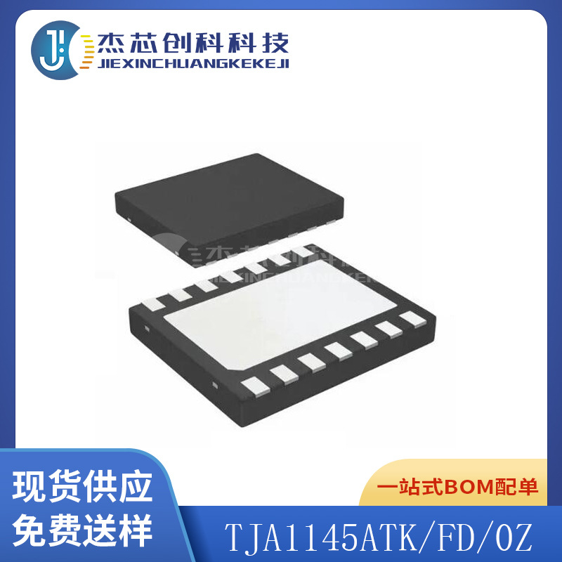TJA1145ATK/FD/0Z  HVSON-14 全新原装 芯片IC电子元器件1145ATK/