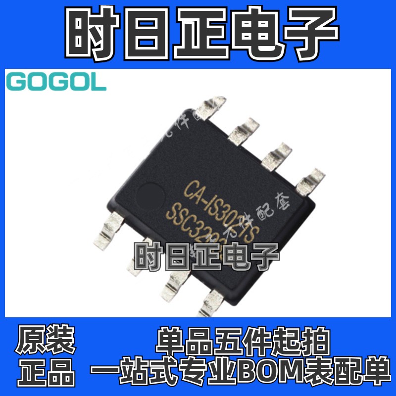 原装正品 CA-IS3021S   CA-IS3021 SOP-8数字隔离器 量大价格优惠
