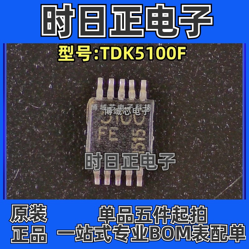 全新原装 Infineon(英飞凌) 型号:TDK5100F 丝印5100 封装:MSOP10