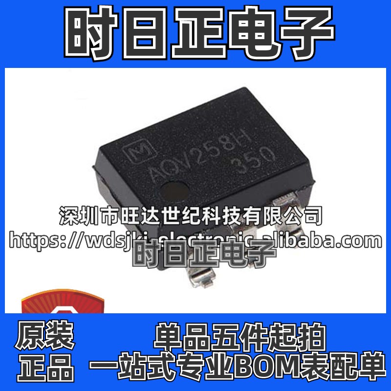 原装 AQV258HAXC88 封装SOP5 丝印V258HC8 集成电路IC芯片