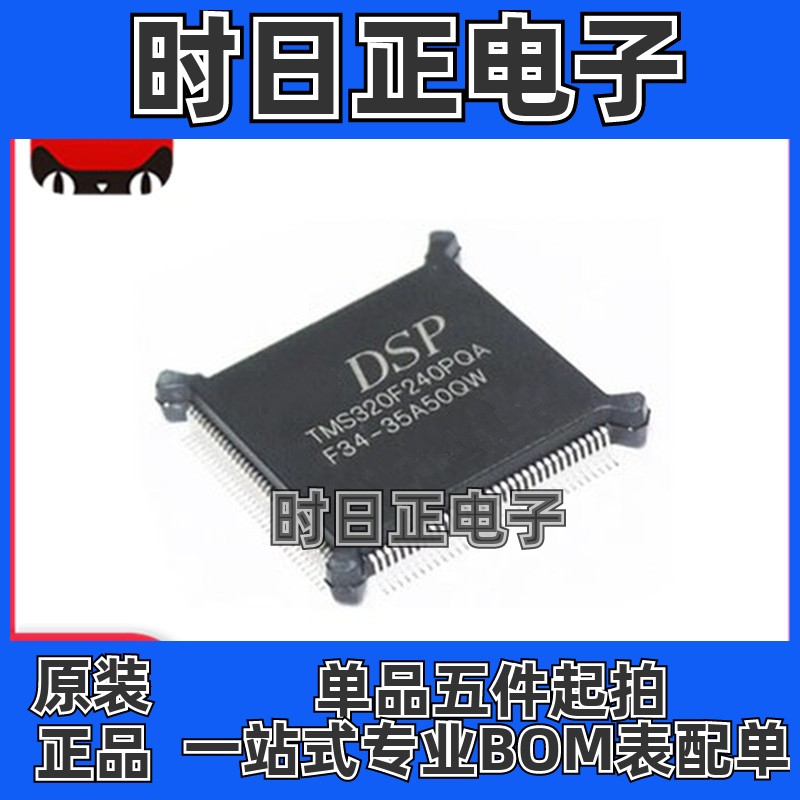 TMS320F240PQA 封装BQFP-132 数字信号处理器和控制器