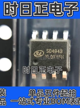 SD4943TR SOP-8 SD4943 DC-DC电源开关控制器IC芯片 全新原厂原装