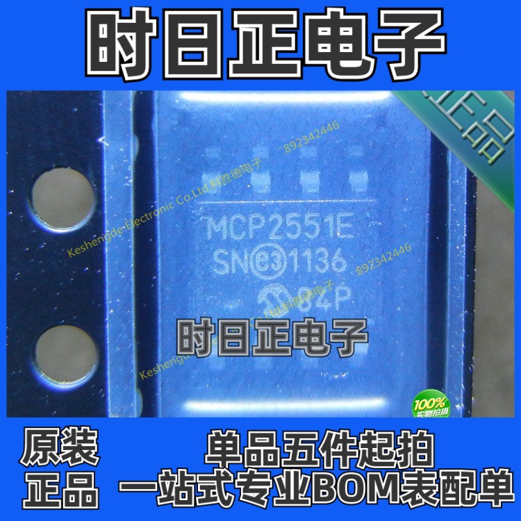 MCP2551-E/SN MCP2551E 贴片 SOP8 收发器IC 全系列原装 全新