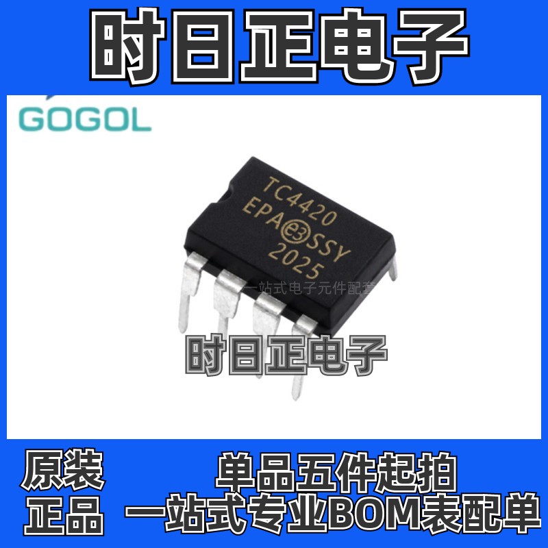 原装正品 TC4420EPA TC4420 封装直插DIP8驱动器芯片支持批量配单