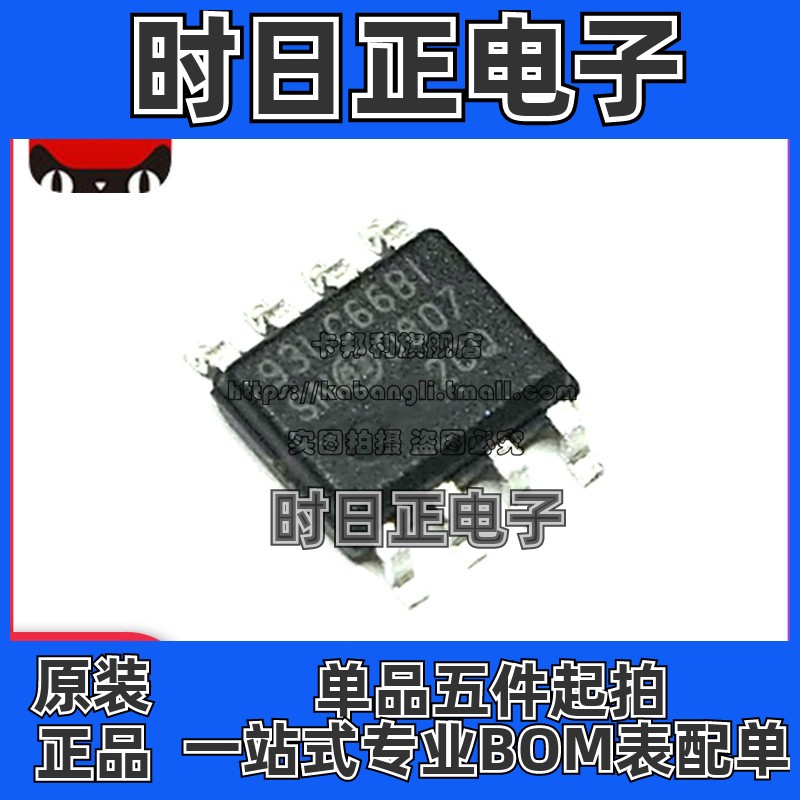 全新原装 93LC66B-I/SN 93LC66BI 贴片SOP-8 存储器IC芯片