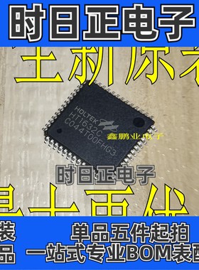 HT1632C LED点阵驱动芯片IC HT1632 LQFP52 HT1632C全新原装正品