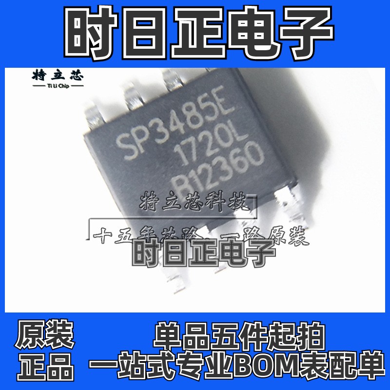 全新原装 SP3485EN-L/TR SP3485EN SP3485E SOP8 收发器芯片 现货