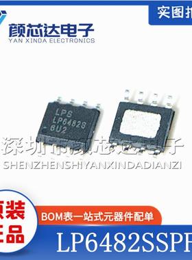 全新原装正品 LP6482SSPF LP6482S SOP-8贴片 高压降压转换器芯片