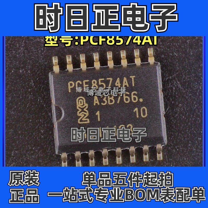 全新原装 NXP(恩智浦) 型号:PCF8574AT 封装:SOP-16 I/O扩展器