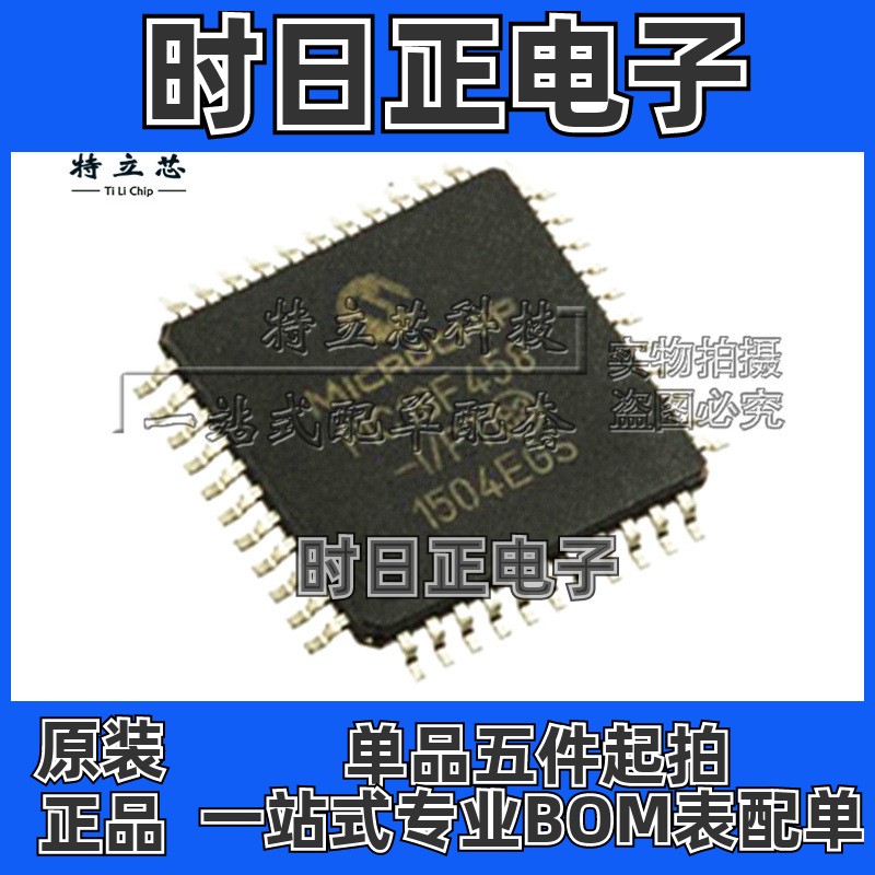 PIC18F458-I/PT 微控制器芯片TQFP44 全新IC原装 32kB 现货可直拍