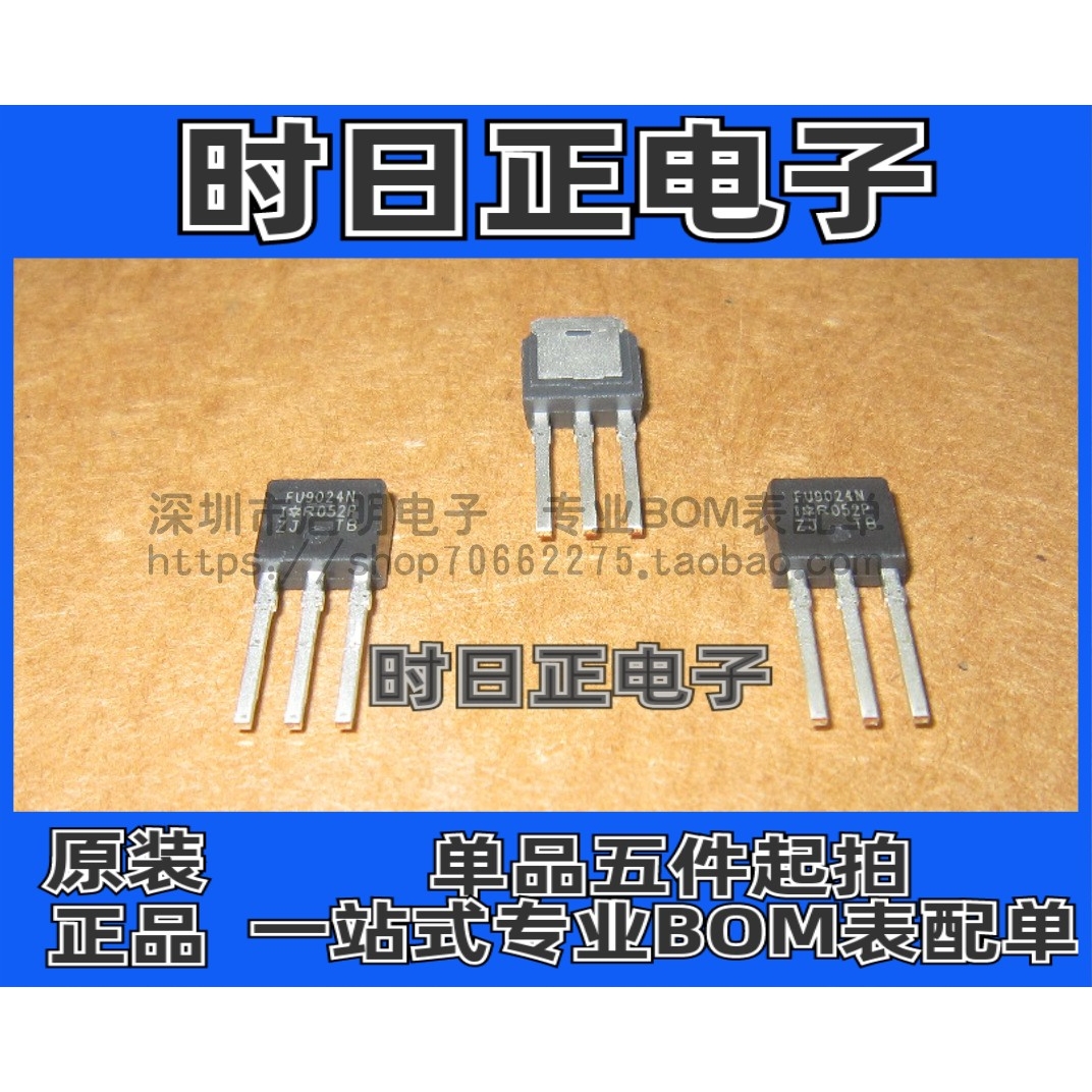 全新原装 IRFU9024N FU9024N 直插TO-251 P沟道 MOS场效应管