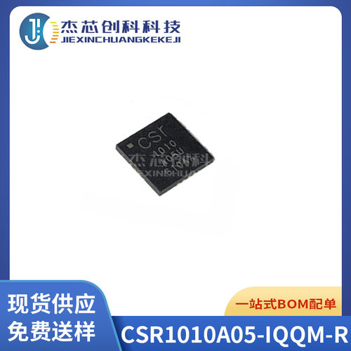 CSR1010A05-IQQM-R CSR1010A05U智能蓝牙BLE4.0芯片 无线通讯芯片