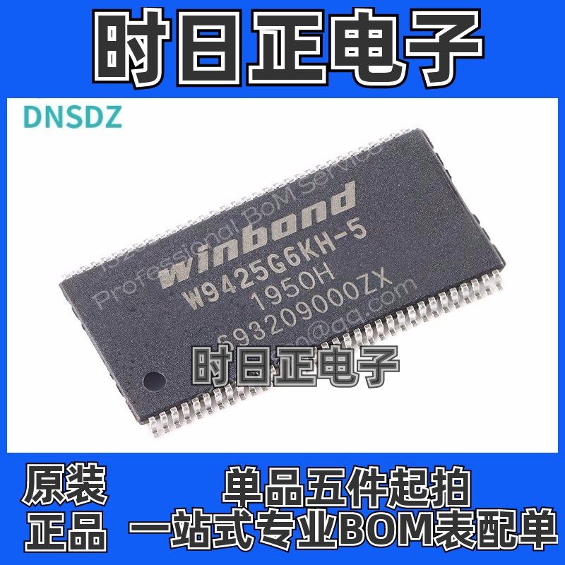 全新原装 W9425G6KH-5 W9425G6KH 封装TSOP-66贴片 256Mb存储器IC