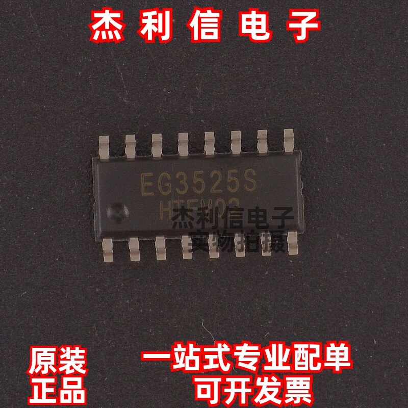 原装正品 EG3525S 封装SOP16 EG3525 全新进口芯片 现货可直拍