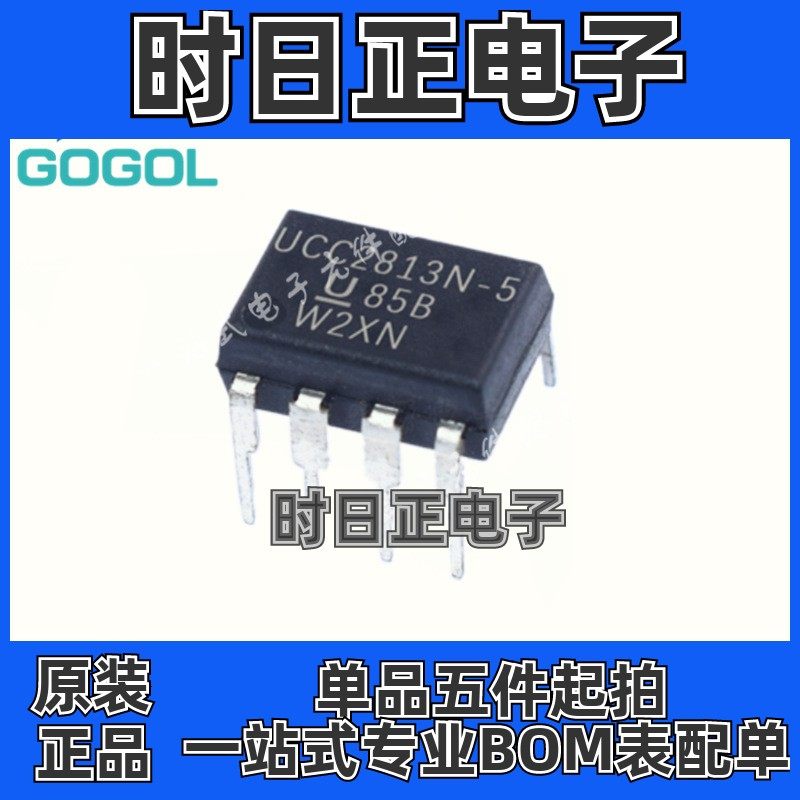原装正品 UCC2813N-5 UCC2813 低功耗经济型BiCMOS电流模式 价优