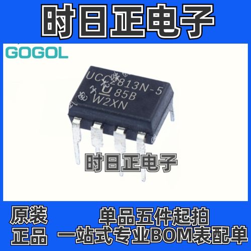 原装正品 UCC2813N-5 UCC2813 低功耗经济型BiCMOS电流模式 价优