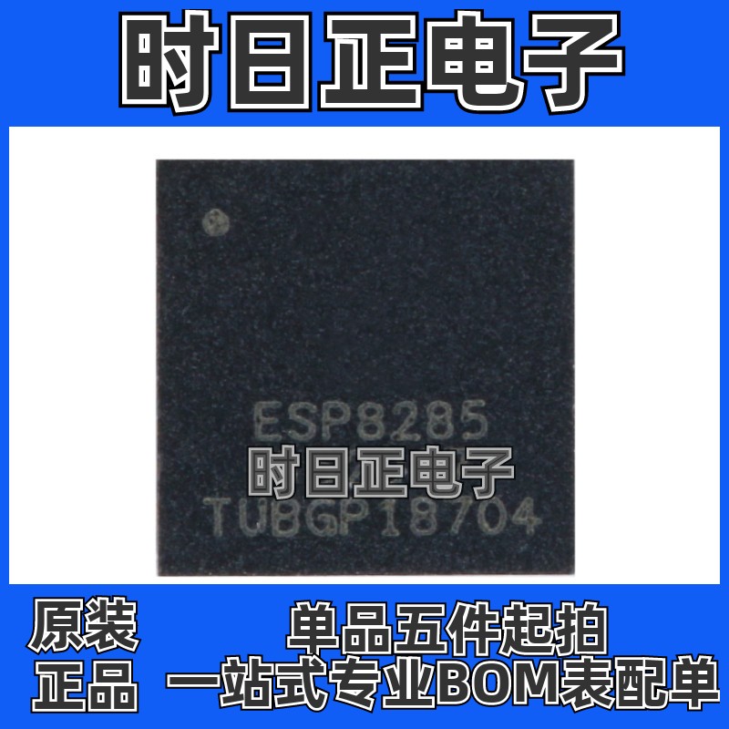 原装正品 贴片 ESP8285 QFN-32 2.4GHz内置Flash 1MByte WiFi芯片