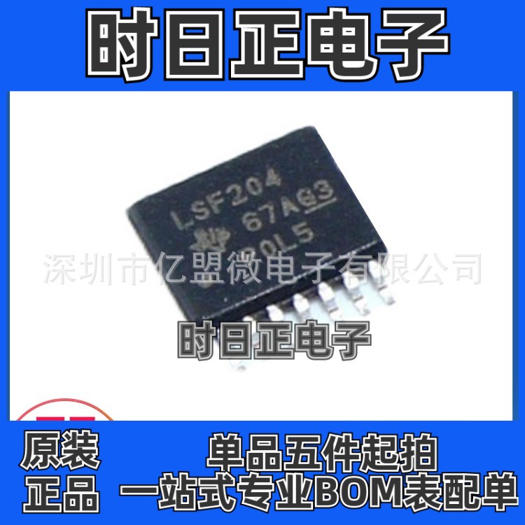 LSF0204PWR封装TSSOP14 电压电平移位器 逻辑IC转换器 电子元器件
