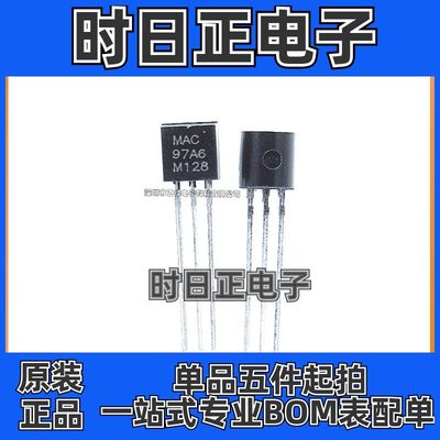 双向可控硅三极管MAC97A6 TO-92直插三极管 双向晶闸管 全新原装