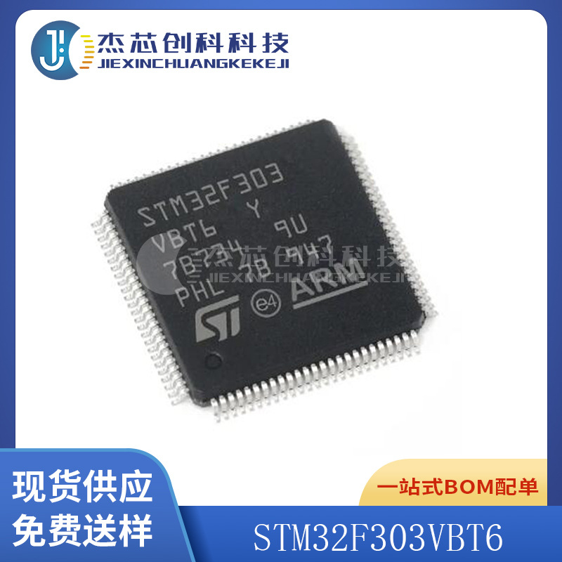 STM32F303VBT6 LQFP-100 全新原装 微控制器 单片机芯片IC303VBT6