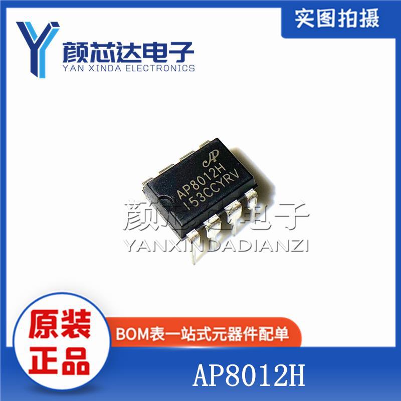 全新原装 AP8012H AP8012 DIP-8 直插 电磁炉 电源管理 芯片IC