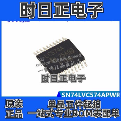 SN74LVC574APWR LC574A TSSOP20 三态输出 八进制边触发D型触发器