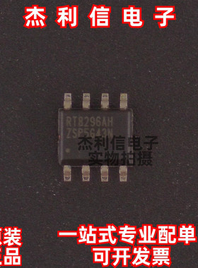 原装正品 RT8296AHZSP 丝印RT8296AH 封装SOP-8 全新进口 可直拍