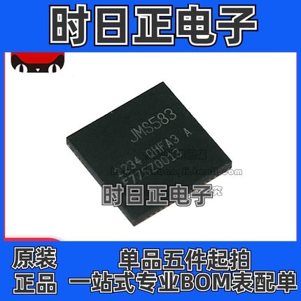 全新 JMS583-QHFA3A JMS583- QFN64 USB3.1桥接控制器芯片