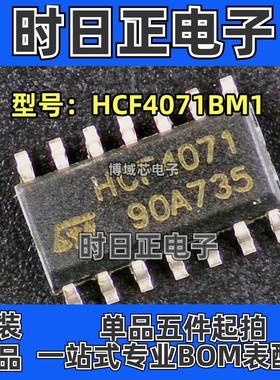 全新原装 ST/意法 型号:HCF4071BM1 封装:SOP14