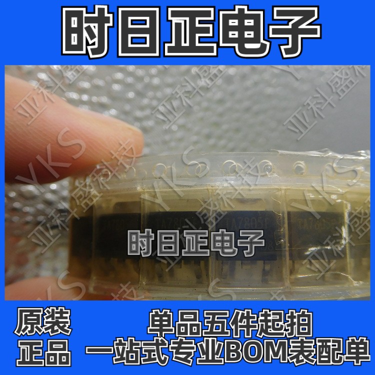 TA7805F线性稳压器 原装正品 价格以询价为准
