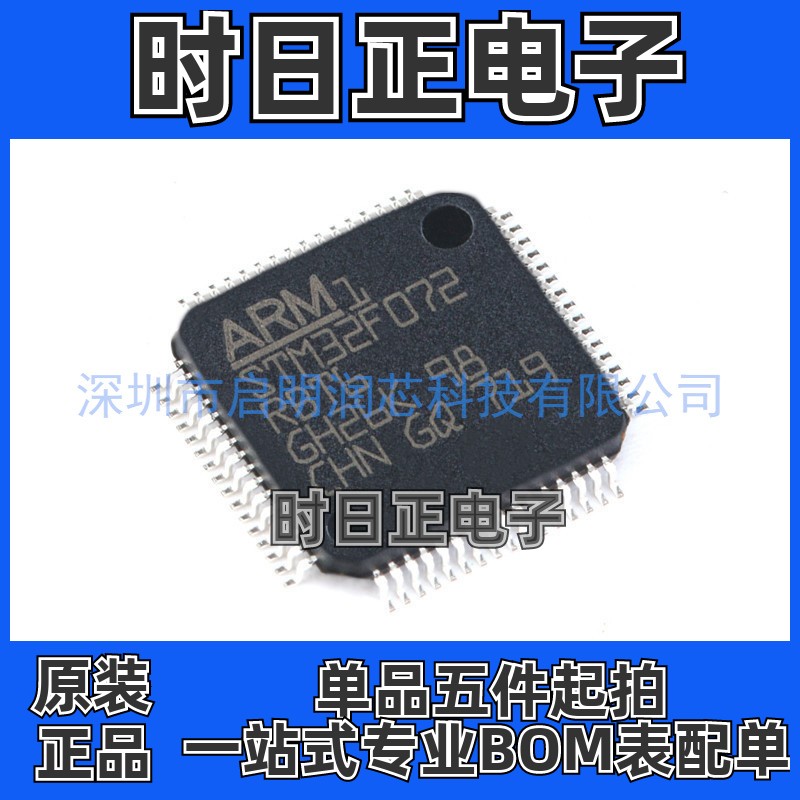 原装正品 STM32F072CBT6 STM32F072RBT6 LQFP-48/64 32位微控制器